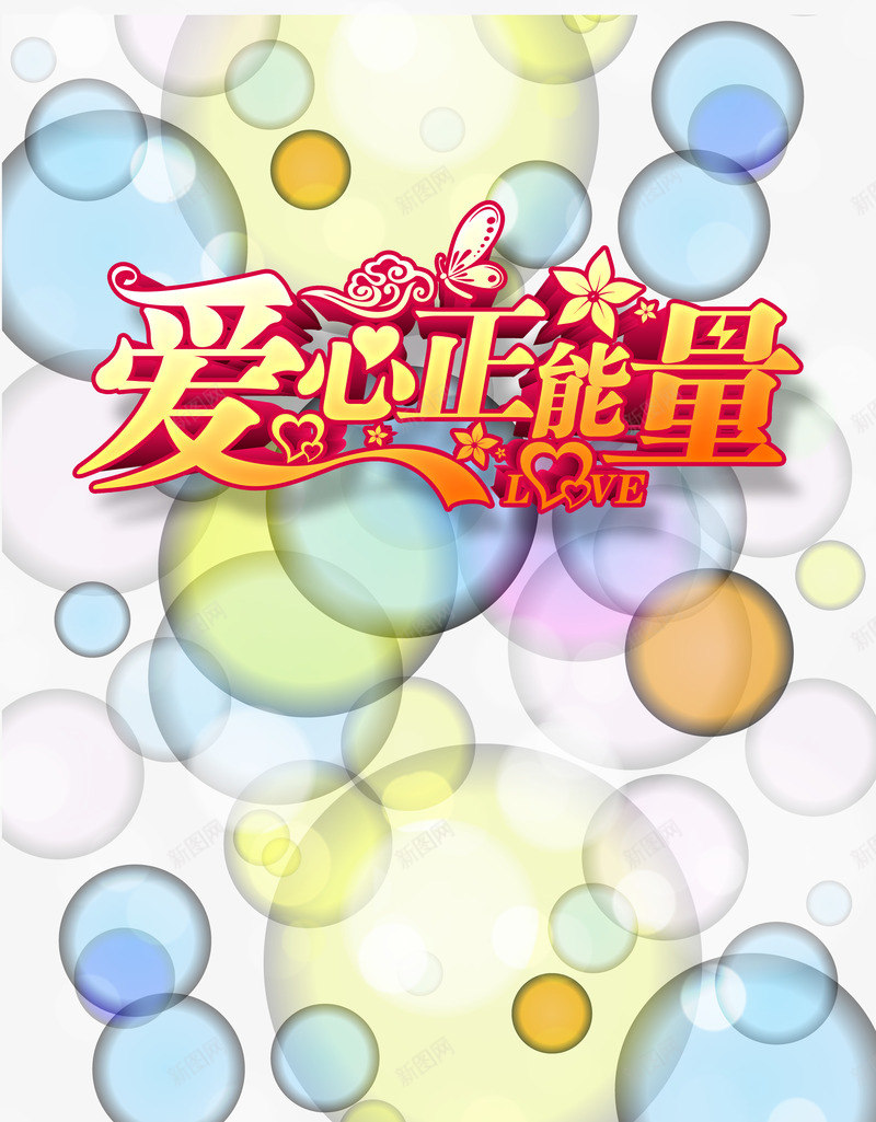 传递爱心png免抠素材_88icon https://88icon.com LOVE psd 传递爱心 公益 公益海报 宣传海报 广告设计模板 正能量 浪漫 海报宣传设计 海报素材 海报设计 温馨 爱心 礼盒 背景