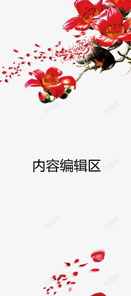手绘红色的花psd_88icon https://88icon.com X展架设计 x展架 展架 展架模板 展架海报 海报素材 炫彩展架 红色 花枝 花瓣 鲜花