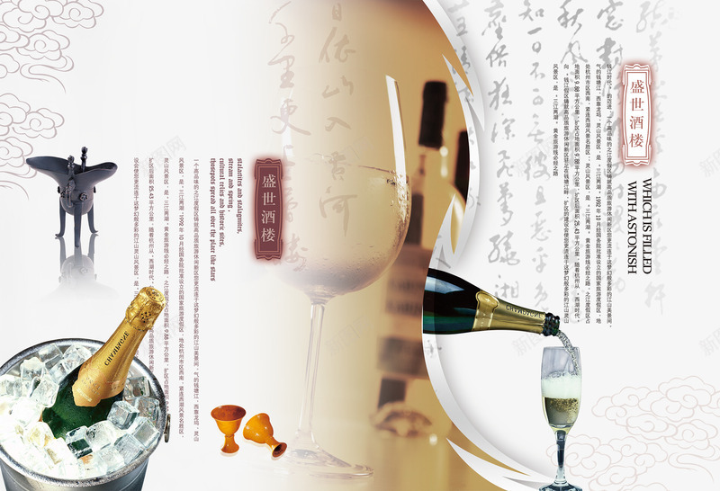 中国风酒楼画册psd_88icon https://88icon.com 中国风素材 啤酒 画册设计 酒楼 酒盅