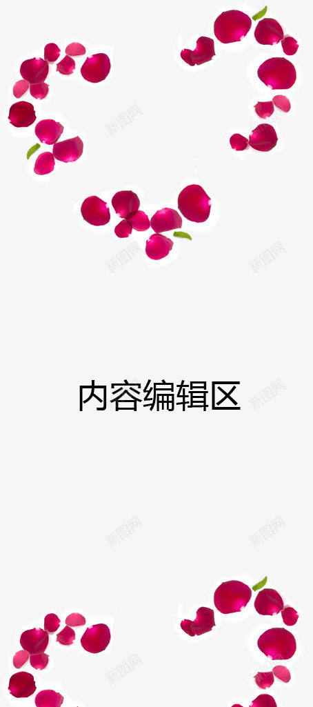 爱心花瓣展架模板psd_88icon https://88icon.com X展架设计 x展架 展架 展架模板 展架海报 海报素材 炫彩展架 爱心花瓣 红色