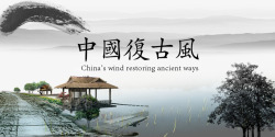 中国复古风背景png图片下载 中国复古风背景素材