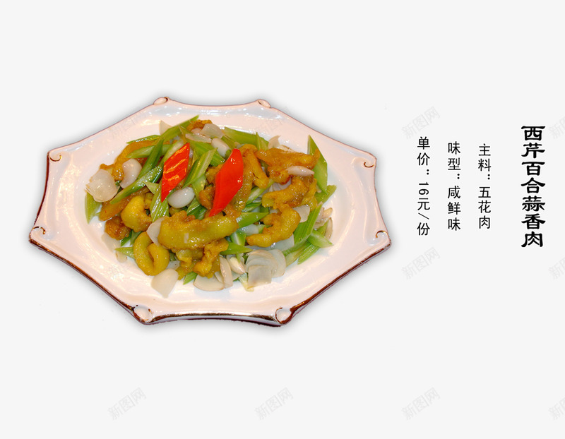 西芹百合蒜香肉psd免抠素材_88icon https://88icon.com 中餐 佳肴 炒肉 美食 菜单