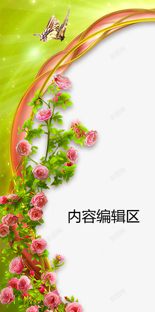 粉色花藤展架模板psd_88icon https://88icon.com X展架设计 x展架 展架 展架模板 展架海报 海报素材 炫彩展架 粉色 绿色 花藤 蝴蝶