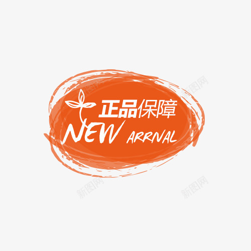 橘色标签png免抠素材_88icon https://88icon.com 不规则 商场打折 新品特卖 橘色背景 正品保障 正字