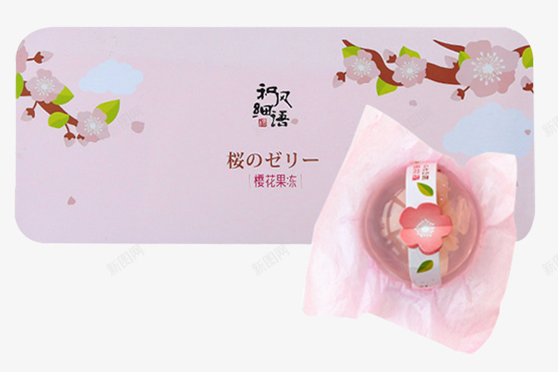 日式樱花果冻布丁粉色包装png免抠素材_88icon https://88icon.com 少女心 布丁 日式 果冻 果冻包装 樱花 礼物 粉色包装