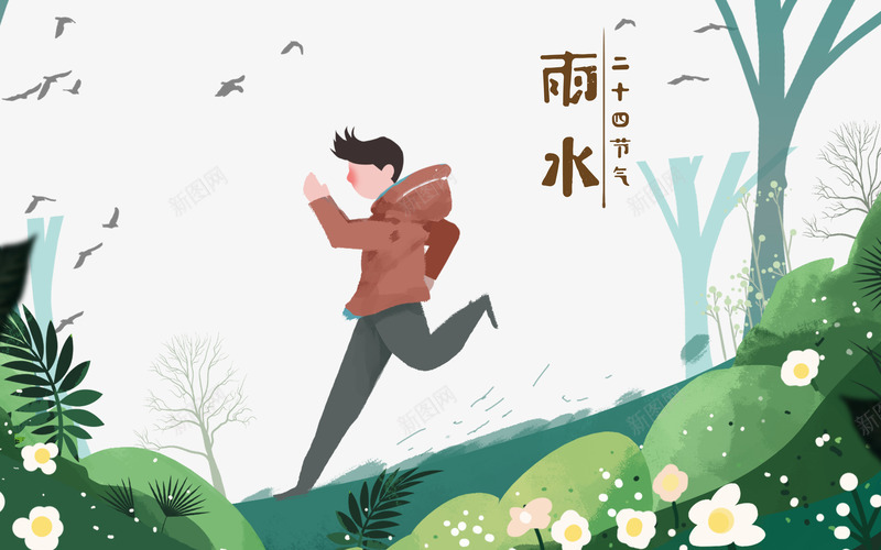 绿色清新二十四节气雨水海报装饰png免抠素材_88icon https://88icon.com 下雨 二十四节气 清新大气 绿色 绿色清新 节气雨水 雨水