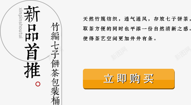新品首推png免抠素材_88icon https://88icon.com 农具 工具 提篮 文字排版 新品首推 牛 立即购买 竹制品 竹篮 竹编 编织用品 耕田工具 藤编双层提篮 黑色文字