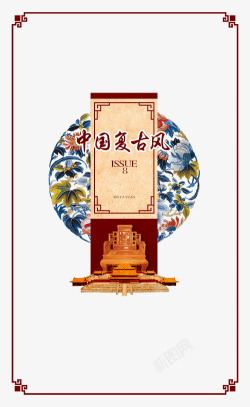 中国复古风背景png图片下载 中国复古风背景素材