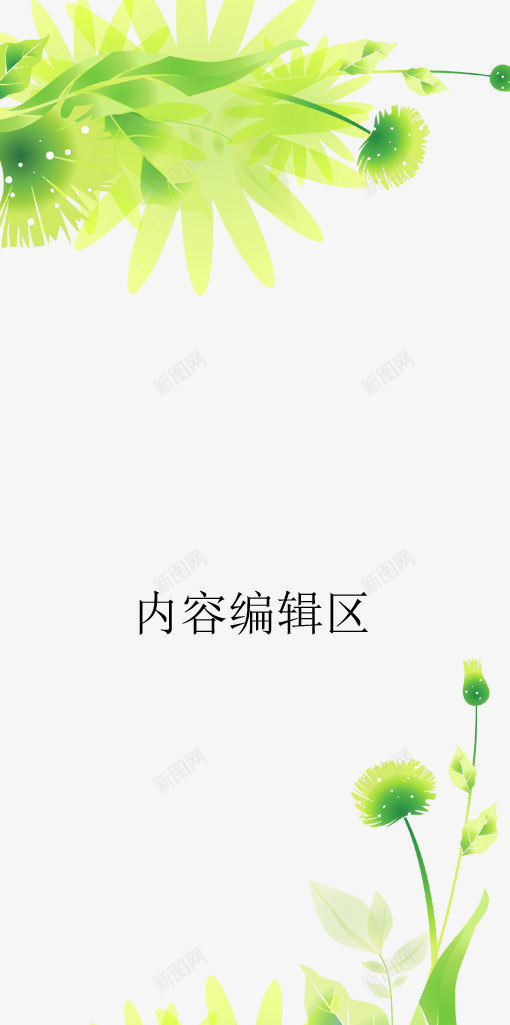 绿色植物展架模板png_88icon https://88icon.com X展架设计 x展架 展架 植物 海报素材 炫彩展架 绿色