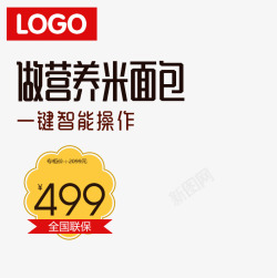 面包机促销主图png图片下载 面包机促销主图素材