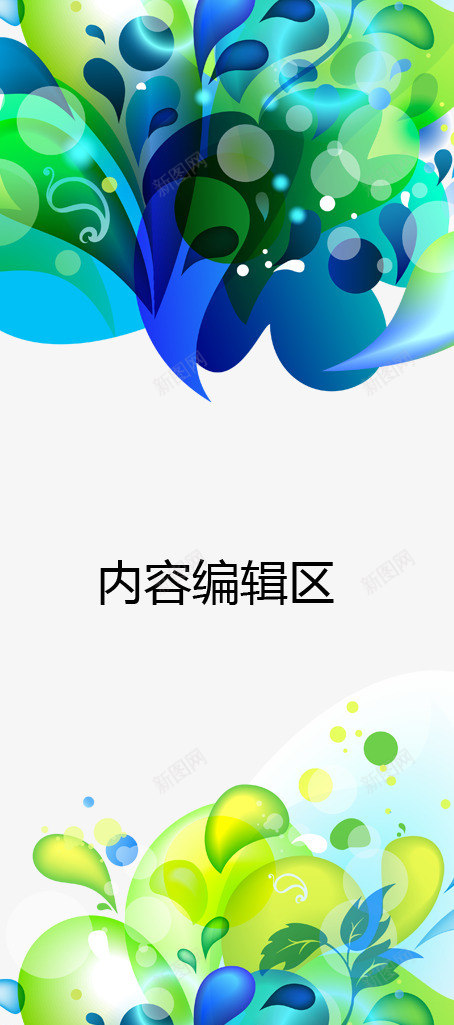 炫彩水滴展架模板png_88icon https://88icon.com X展架设计 x展架 展架 海报素材 炫彩展架 炫彩水滴 绿色 蓝色