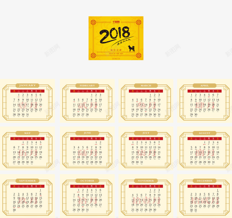 狗年喜庆中国风2018年台历png免抠素材_88icon https://88icon.com 2018 2018台历 2018年日历 中国风台历 农历 台历 喜庆台历 新年台历 日历 狗年台历