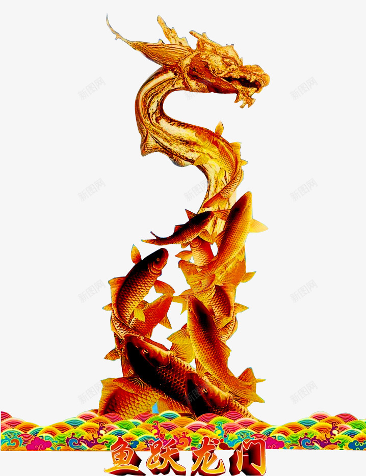 鲤鱼金龙png免抠素材_88icon https://88icon.com 跃龙门 金色龙矢量素材 金鱼 金黄色龙抬头龙图案 金龙图案 鱼 鱼跃龙门 鲤鱼 鲤鱼跳龙门 龙