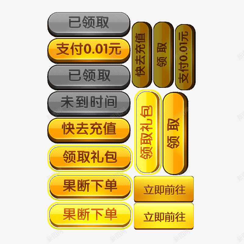 游戏常用按钮png免抠素材_88icon https://88icon.com GUI 充值 支付 领取礼包