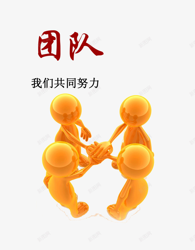 团队努力png免抠素材_88icon https://88icon.com 3D小人 人多力量大 创意3D小人设计 卡通小人 合作 商务人士 团队 房子 握手 搬家 船 钻石