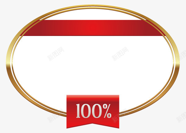 椭圆形金红色大气服装通用促销标png免抠素材_88icon https://88icon.com 促销标签 椭圆形服装通用促销标签 椭圆形金红色大气服装通用促销标签 椭圆形金红色大气服装通用促销标签免费下载 通用促销标签