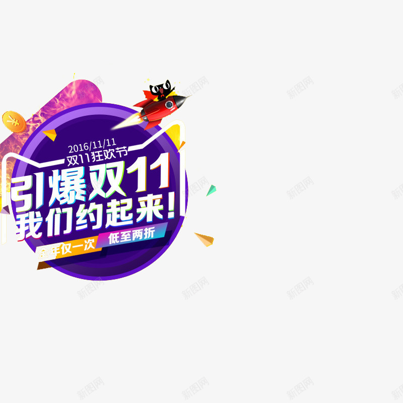 淘宝直通车标签png免抠素材_88icon https://88icon.com 促销文案设计 双十一节日促销 白色文案排版 直通车标签 紫色圆形背景