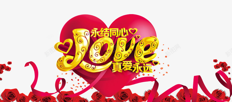 幸福启航png免抠素材_88icon https://88icon.com LOVE 启航 幸福 心 心形 爱 金色