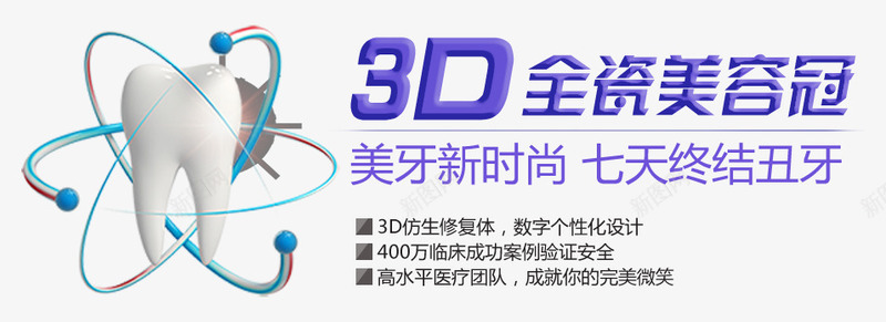 3D全瓷美容牙png免抠素材_88icon https://88icon.com 全瓷牙齿海报设计 牙科 牙齿