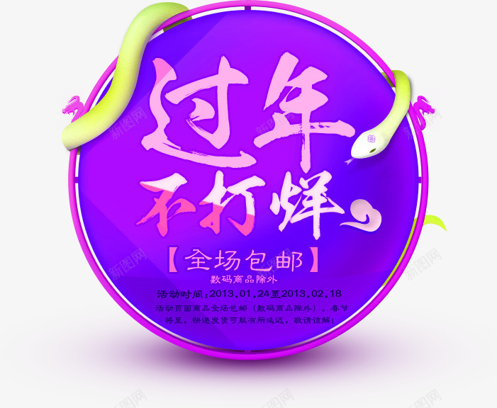 紫色大气过年不打烊促销标签png免抠素材_88icon https://88icon.com 促销标签 免抠PNG 大气 紫色 过年不打烊