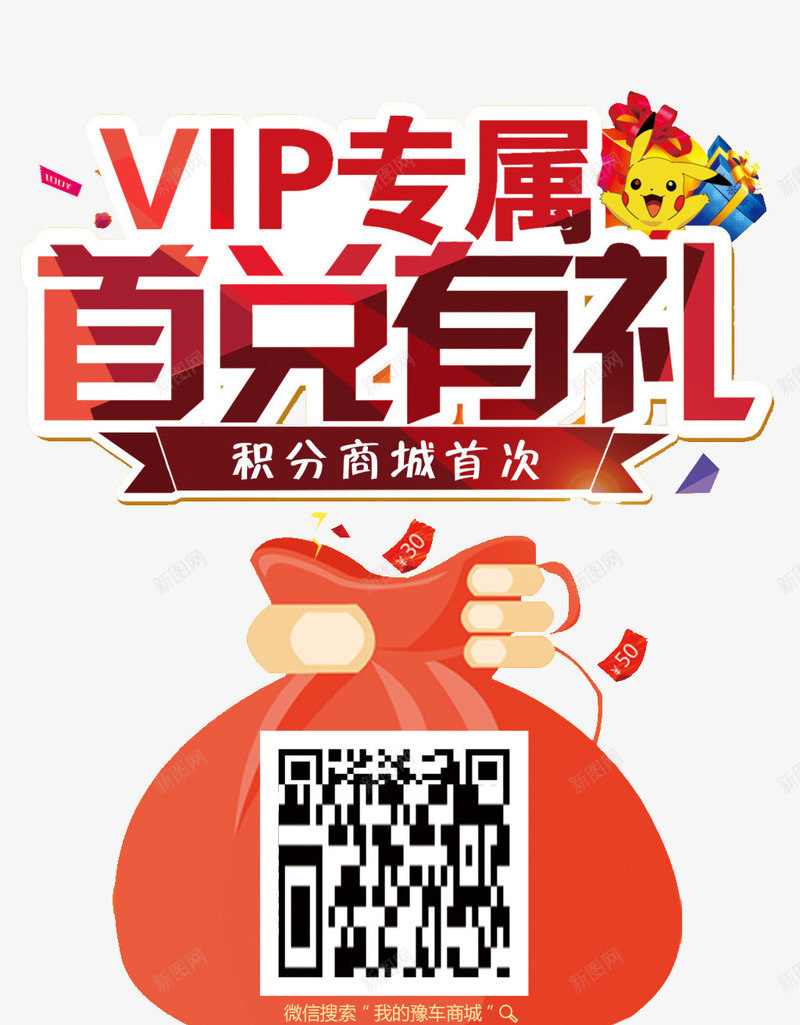 首兑有礼png免抠素材_88icon https://88icon.com VIP 兑换 礼品 礼品兑换 积分