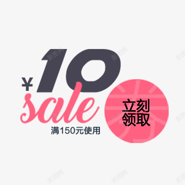 10元现金抵用券png免抠素材_88icon https://88icon.com SALE 优惠券 促销 满减 装饰