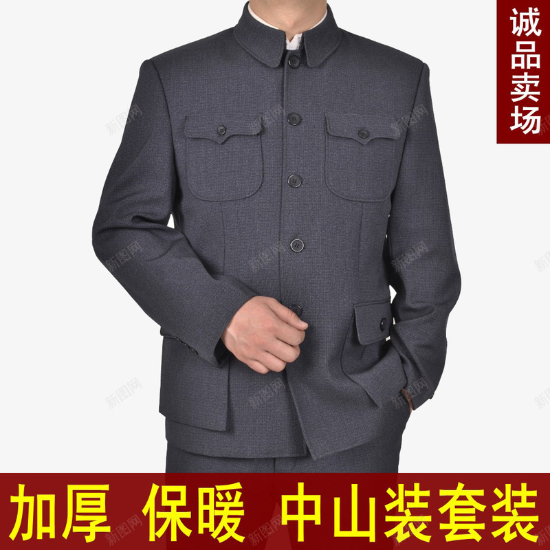 诚品卖场png免抠素材_88icon https://88icon.com 中山装 保暖 套装 灰色
