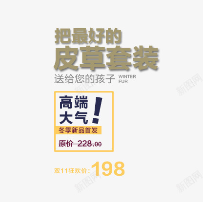 皮草海报png免抠素材_88icon https://88icon.com 皮草海报 高端大气