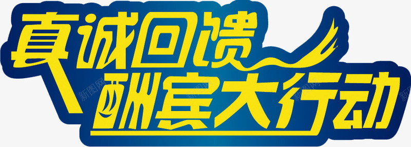 字体png免抠素材_88icon https://88icon.com 字体 字体设计 淘宝字体 网店字体 艺术字