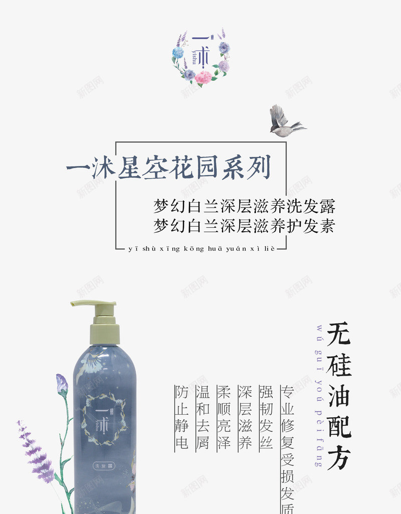 一沐星空花园系列无硅油洗发水psd免抠素材_88icon https://88icon.com 产品实物 无硅油 洗发水