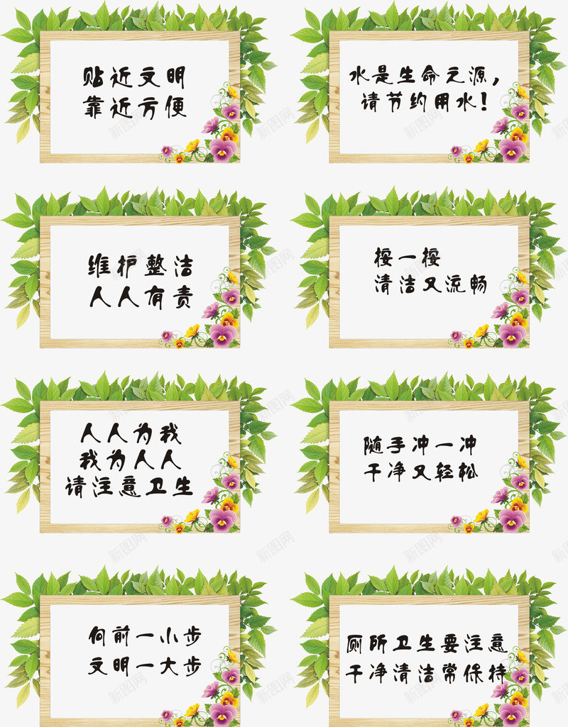 绿叶木框厕所标语免费png免抠素材_88icon https://88icon.com 免费 免费素材 厕所 厕所标语 木框 标语 素材 绿叶
