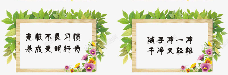绿叶木框厕所标语免费png免抠素材_88icon https://88icon.com 免费 免费素材 厕所 厕所标语 木框 标语 素材 绿叶
