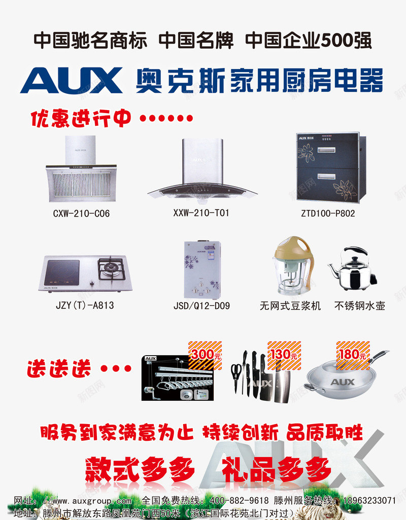 奥克斯家用厨房电器png免抠素材_88icon https://88icon.com 厨具 厨房电器 奥克斯 家用电器