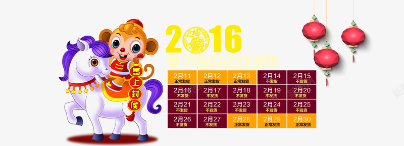 中国风2016年放假通知日历png免抠素材_88icon https://88icon.com 2016年 中国风 放假通知 日历