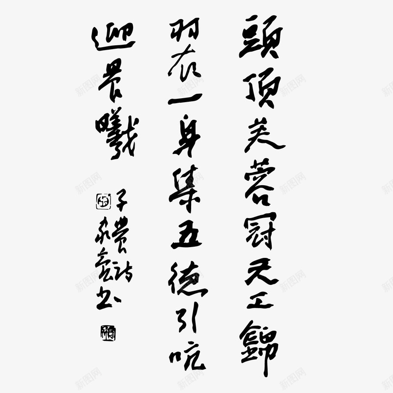 古诗词手写生肖公鸡png免抠素材_88icon https://88icon.com 公鸡 古诗词 手写 生肖