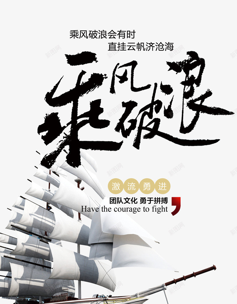 乘风破浪png免抠素材_88icon https://88icon.com PSD图 乘风破浪 免抠 免抠图 免抠大图 手绘 扬帆出海 高清