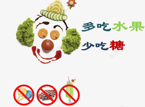 多吃水果少吃糖png免抠素材_88icon https://88icon.com 多吃水果 少吃糖 爱护牙