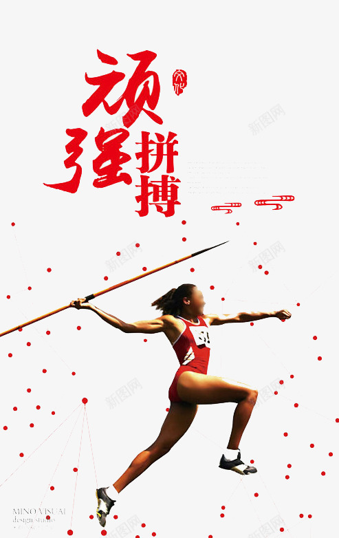顽强拼搏png免抠素材_88icon https://88icon.com 前进 团结 奋斗 顽强