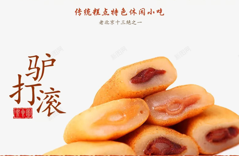 传统糕点驴打滚png免抠素材_88icon https://88icon.com 传统 北京特色 小吃 糕点 驴打滚