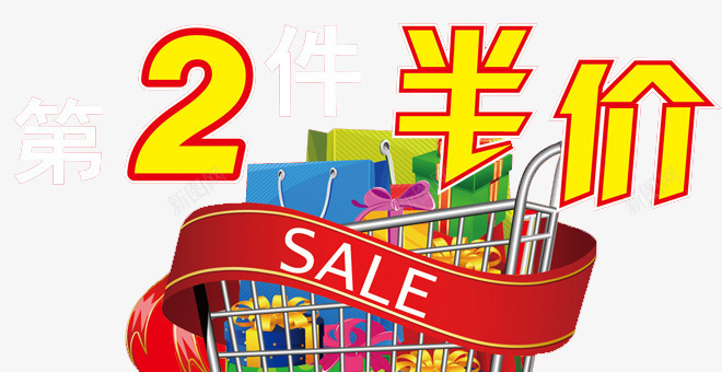 黄色字体第二件半价png免抠素材_88icon https://88icon.com 免费素材 半价 第二件半价 网店设计字体 艺术字 黄色字体