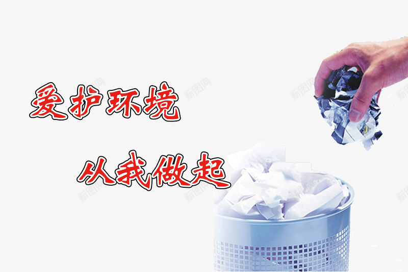 爱护环境png免抠素材_88icon https://88icon.com 从我做起 污染 爱护环境 环境治理 生态 绿色城市