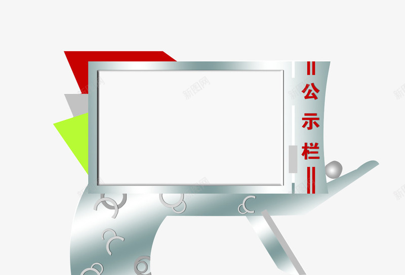 户外金属公示栏png免抠素材_88icon https://88icon.com 公示栏 户外 手绘 金属