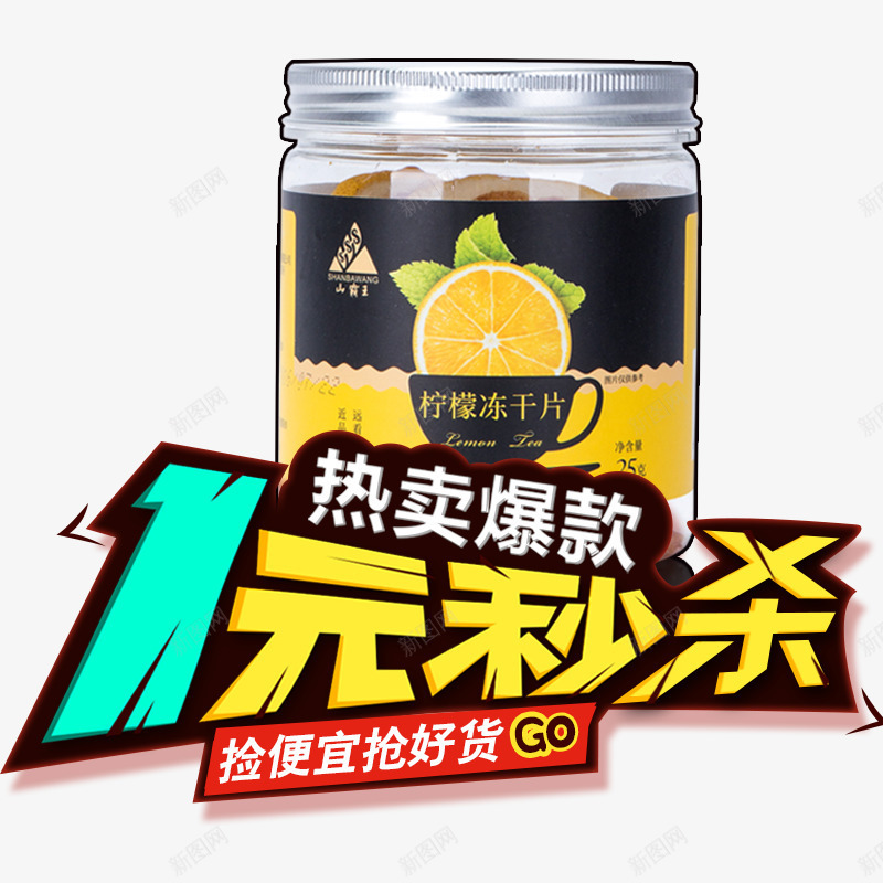 1元秒杀png免抠素材_88icon https://88icon.com 吃货 抢好货 秒杀 美味 降价促销 零食 零食促销