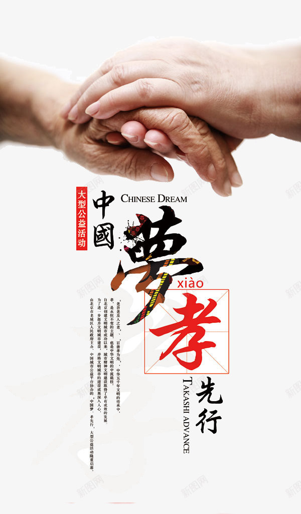 公益海报片中国梦png免抠素材_88icon https://88icon.com 中国梦 公益 双手 捐款 海报背景