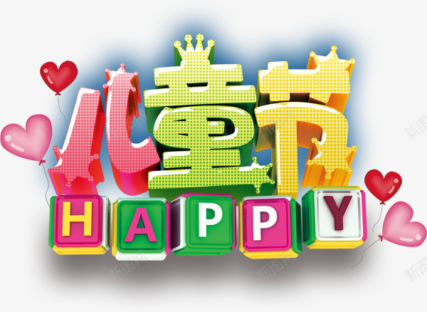 儿童节活动促销海报psd免抠素材_88icon https://88icon.com 儿童节 欢庆六一