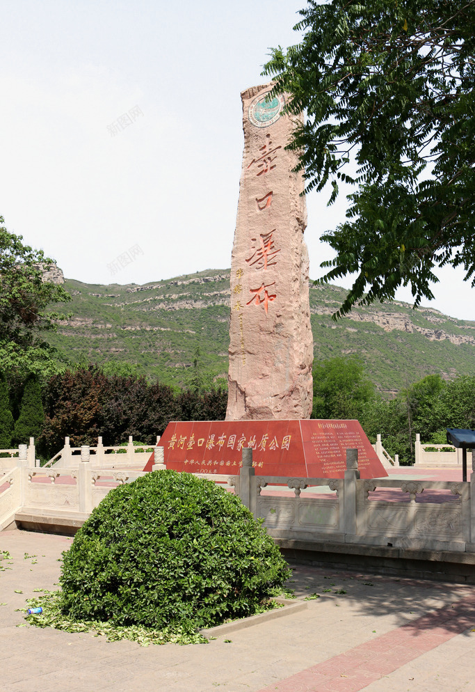 旅游png免抠素材_88icon https://88icon.com 壶口瀑布 山西 自然风光