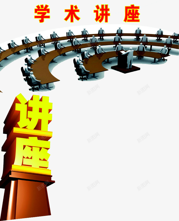 学术讲座png免抠素材_88icon https://88icon.com 公益 公益讲座 卡通人物 学术研究 学术讨论 讲堂 讲座