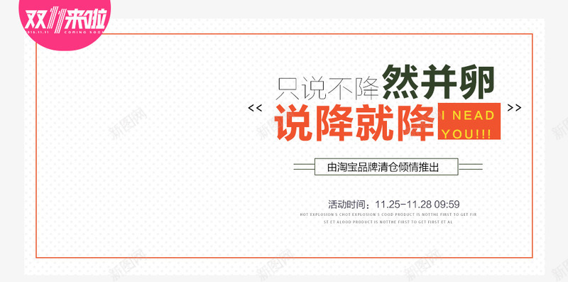 淘宝品牌清仓png免抠素材_88icon https://88icon.com 促销活动 促销海报 十一促销 双11 双十一 天猫双十一 淘宝双十一 红色
