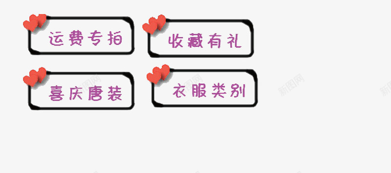 收藏有礼png免抠素材_88icon https://88icon.com 收藏有礼 方框 运费专拍