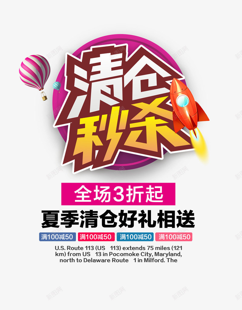 秒杀专场png免抠素材_88icon https://88icon.com 促销 广告图 海报 淘宝海报 清仓 清仓秒杀 秒杀专场 红色
